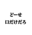 自分の発言には責任持て【煽り・ネタ】（個別スタンプ：6）