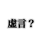 自分の発言には責任持て【煽り・ネタ】（個別スタンプ：16）