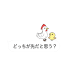 にわとりとひよこの会話（個別スタンプ：14）