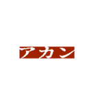 割と使いやすいタイポグラフィと落書き3（個別スタンプ：19）