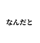 おい！お前のうしろに…（個別スタンプ：10）
