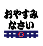 「北」の「祭人」よ！（個別スタンプ：11）