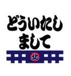 「北」の「祭人」よ！（個別スタンプ：14）