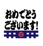 「北」の「祭人」よ！（個別スタンプ：15）