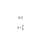 高校物理スタンプ 力学編1（個別スタンプ：6）