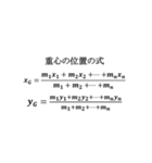 高校物理スタンプ 力学編1（個別スタンプ：16）