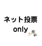 競輪用語4（個別スタンプ：4）