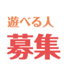 ゲーム仲間募集用（個別スタンプ：1）