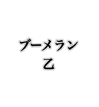 論破しろ【ネタ・ウザイ・おもしろ】（個別スタンプ：7）