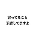 論破しろ【ネタ・ウザイ・おもしろ】（個別スタンプ：16）