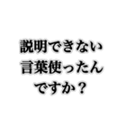 論破しろ【ネタ・ウザイ・おもしろ】（個別スタンプ：18）