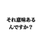 論破しろ【ネタ・ウザイ・おもしろ】（個別スタンプ：23）