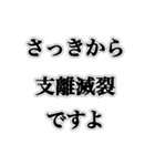 論破しろ【ネタ・ウザイ・おもしろ】（個別スタンプ：24）