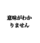 論破しろ【ネタ・ウザイ・おもしろ】（個別スタンプ：27）