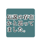 語彙力無い時にでてくる言葉（個別スタンプ：3）