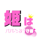 姫のいる生活スタンプ（個別スタンプ：5）