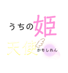 姫のいる生活スタンプ（個別スタンプ：7）