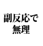 ワクチン副反応の反応スタンプ（個別スタンプ：1）