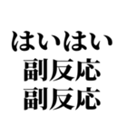 ワクチン副反応の反応スタンプ（個別スタンプ：10）