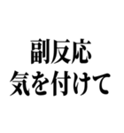 ワクチン副反応の反応スタンプ（個別スタンプ：12）