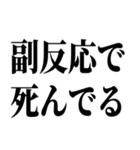 ワクチン副反応の反応スタンプ（個別スタンプ：20）