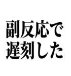 ワクチン副反応の反応スタンプ（個別スタンプ：28）