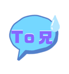 めんどくさいからグループLINEで個人へ反応（個別スタンプ：19）