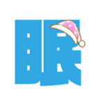 【脳トレ】1文字でドンッ（個別スタンプ：9）
