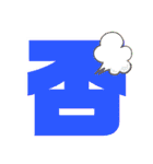 【脳トレ】1文字でドンッ（個別スタンプ：11）