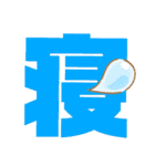 【脳トレ】1文字でドンッ（個別スタンプ：12）