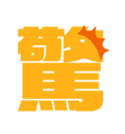 【脳トレ】1文字でドンッ（個別スタンプ：23）