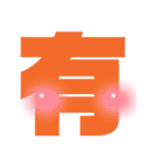 【脳トレ】1文字でドンッ（個別スタンプ：28）