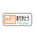 方向幕で挨拶（通勤急行）（個別スタンプ：2）