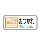 方向幕で挨拶（通勤急行）（個別スタンプ：3）