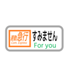 方向幕で挨拶（通勤急行）（個別スタンプ：10）