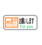 方向幕で挨拶（通勤急行）（個別スタンプ：11）