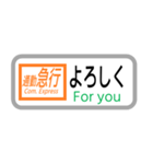 方向幕で挨拶（通勤急行）（個別スタンプ：12）