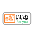 方向幕で挨拶（通勤急行）（個別スタンプ：15）