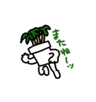 植木鉢とともに（個別スタンプ：2）