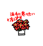 植木鉢とともに（個別スタンプ：24）