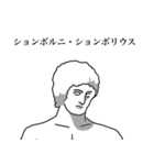 伝説のギリシア十五人と普通のおっさん（個別スタンプ：11）