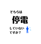 災害の時に（個別スタンプ：10）