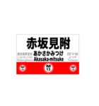 丸ノ内線の全駅スタンプです。駅標（個別スタンプ：13）