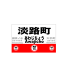 丸ノ内線の全駅スタンプです。駅標（個別スタンプ：19）