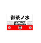 丸ノ内線の全駅スタンプです。駅標（個別スタンプ：20）