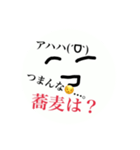 どうしても蕎麦が食べたい人スタンプ（個別スタンプ：1）