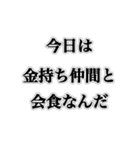 金持ち感出してこ【ネタ・ギャグ】（個別スタンプ：4）