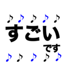 敬語 かっこいい 音符 黒青（個別スタンプ：9）