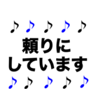 敬語 かっこいい 音符 黒青（個別スタンプ：17）