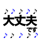 敬語 かっこいい 音符 黒青（個別スタンプ：19）